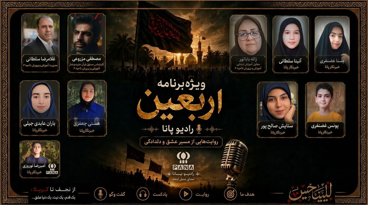 به‌مناسبت اربعین حسینی