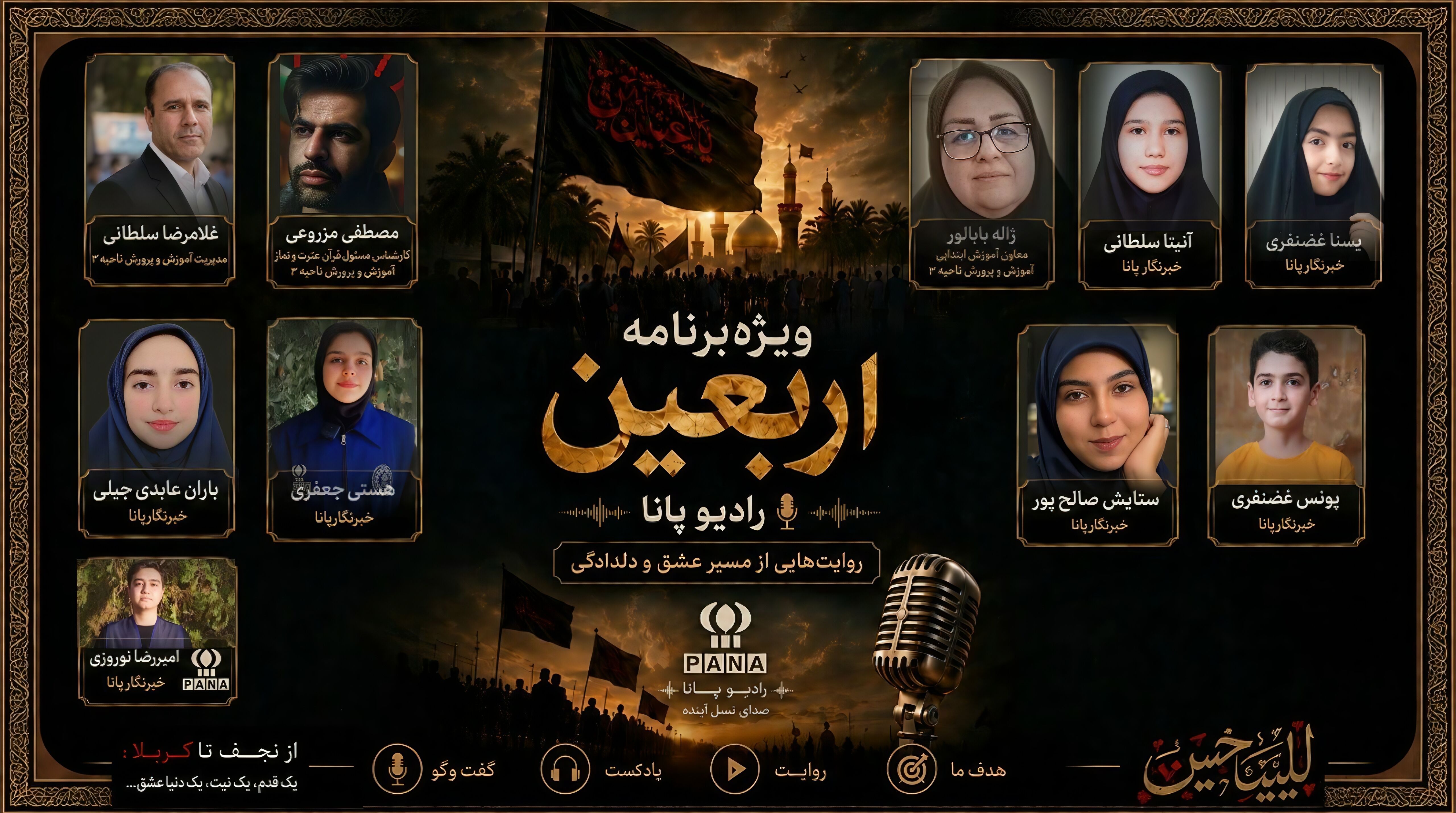 به‌مناسبت اربعین حسینی