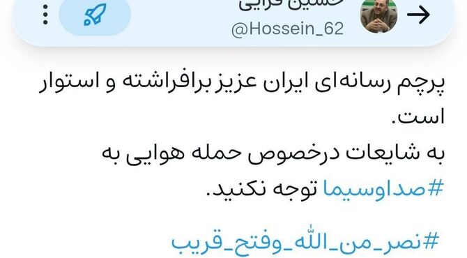 به شایعات درخصوص حمله هوایی به صداوسیما توجه نکنید