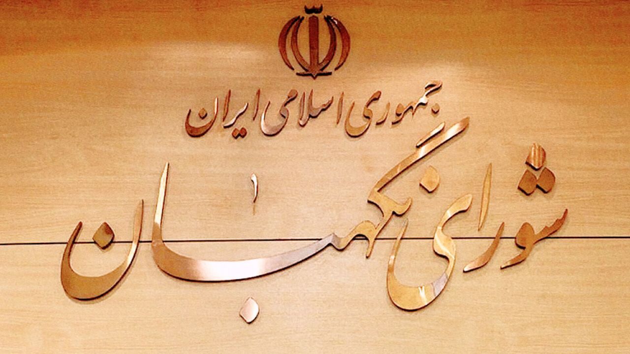 از ایراد تا اصلاح؛ تحلیل اثرات نظارت شورای نگهبان بر قانون مالیات بر سوداگری و سفته‌بازی