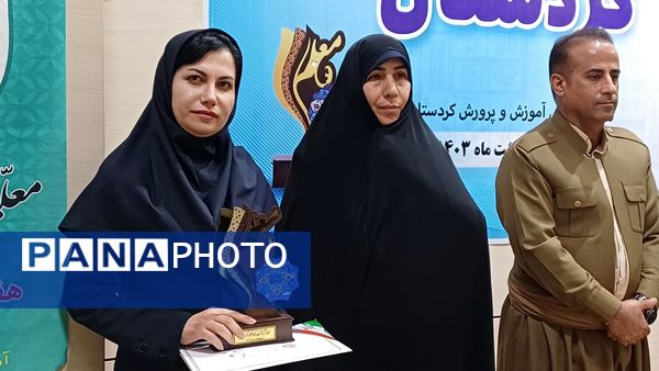  گرامیداشت مقام معلم و تجلیل از معلمان نمونه استان کردستان