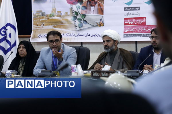 برگزاری دوازدهمین جشنواره تخصصی تدریس برتر به میزبانی دانشگاه فرهنگیان استان یزد