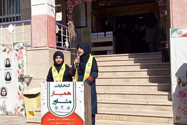  انتخابات همیار مشاور در آموزشگاه هیأت امنایی فرزانگان ملارد