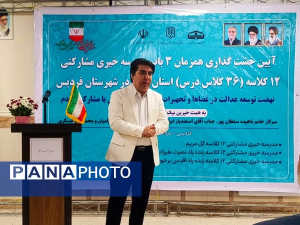 خشت‌گذاری همزمان ۳ باب مدرسه خیری مشارکتی 12 کلاسه در فردیس