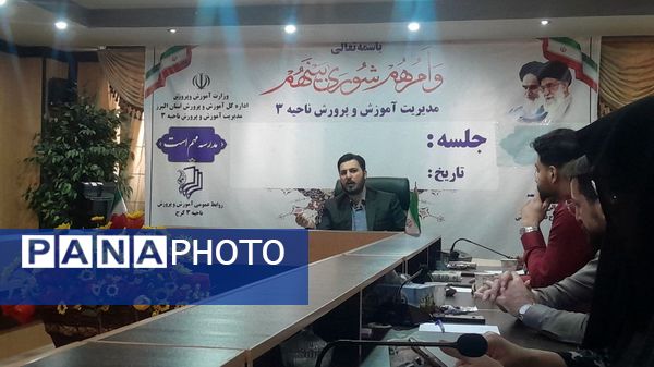 جلسه کارگروه اطلاع‌رسانی پروژه مهر در البرز