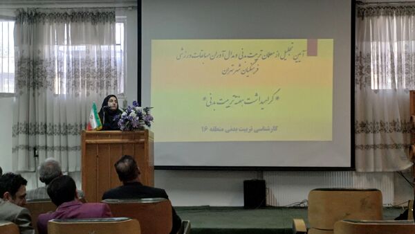  آیین تجلیل از معلمان تربیت‌بدنی و مدال آوران مسابقات ورزشی فرهنگیان  شهر تهران