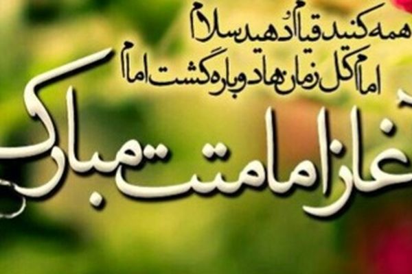 آغاز امامت؛ نور امیدی در دل تاریکی انتظار