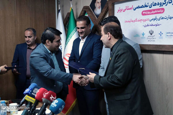 تجلیل از استان‌های پیشتاز در آموزش مهارت‌های رقومی دانش آموزان