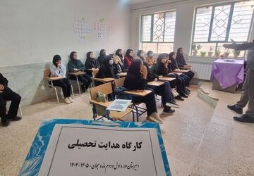 برگزاری کلاس‌های مشاوره‌ ویژه دانش‌آموزان در میانکوه
