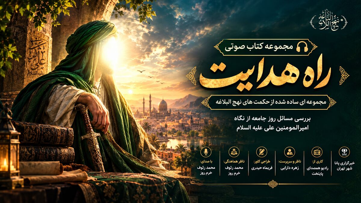 حکمت نهج البلاغه قسمت دوم