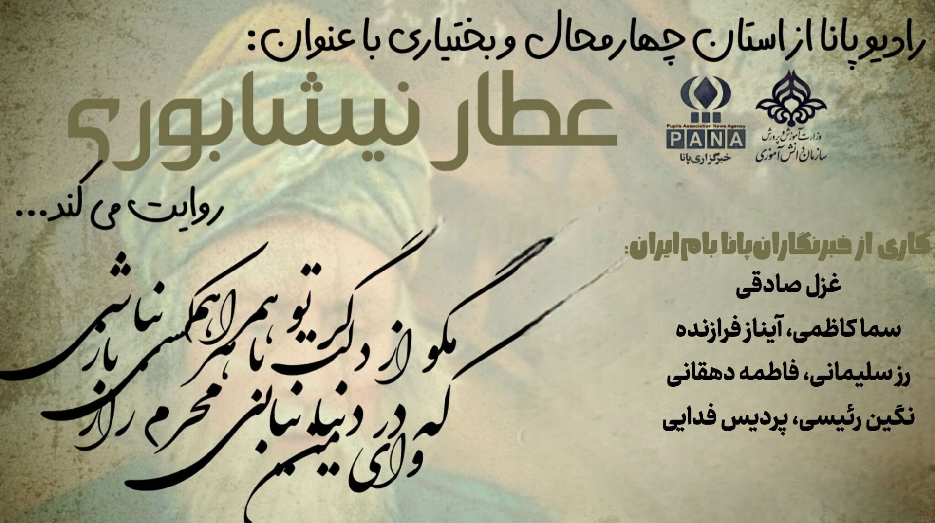 عطار ، از نیشابور تا شاعری