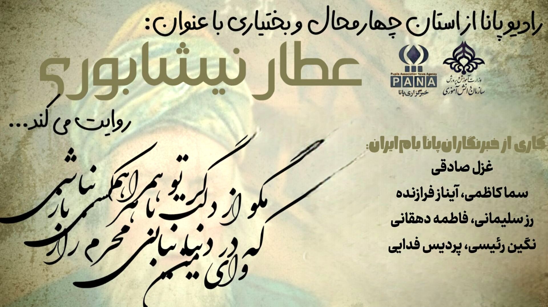 عطار ، از نیشابور تا شاعری