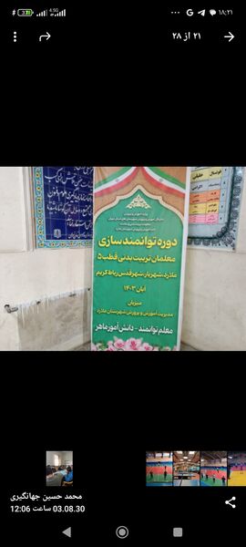 دوره توانمندسازی معلمان تربیت‌بدنی