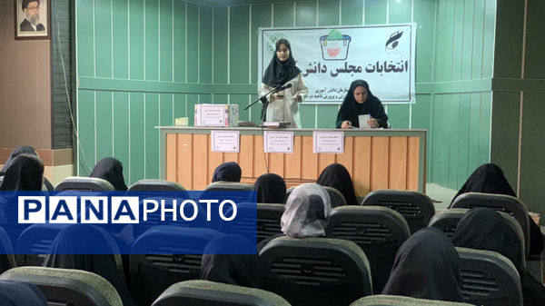  برگزاری انتخابات مجلس دانش‌آموزی ناحیه ۲ شیراز