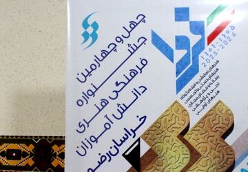 بازدید از دبیرخانه استانی چهل‌وچهارمین جشنواره فرهنگی و هنری دانش آموزان خراسان رضوی