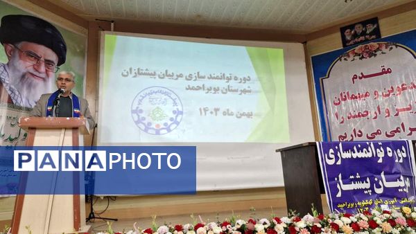 دوره توانمدسازی مربیان پیشتاز در یاسوج