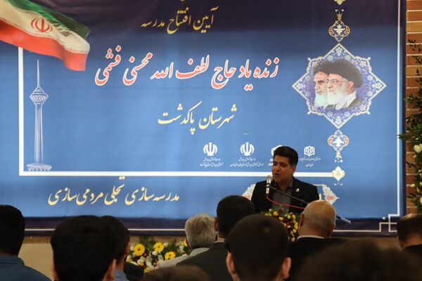 آیین افتتاح مدرسه  زنده‌یاد حاج لطف‌الله محسنی فشمی در پاکدشت 