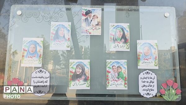 زنگ  ایثار و مقاومت در دبیرستان مهشید مصلی نژاد