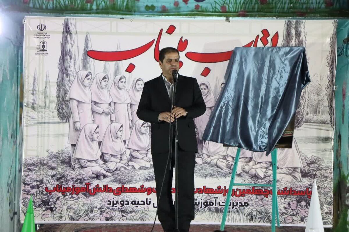 نام‌گذاری زمین چمن دبستان امام رضا (ع) به نام شهید میناب