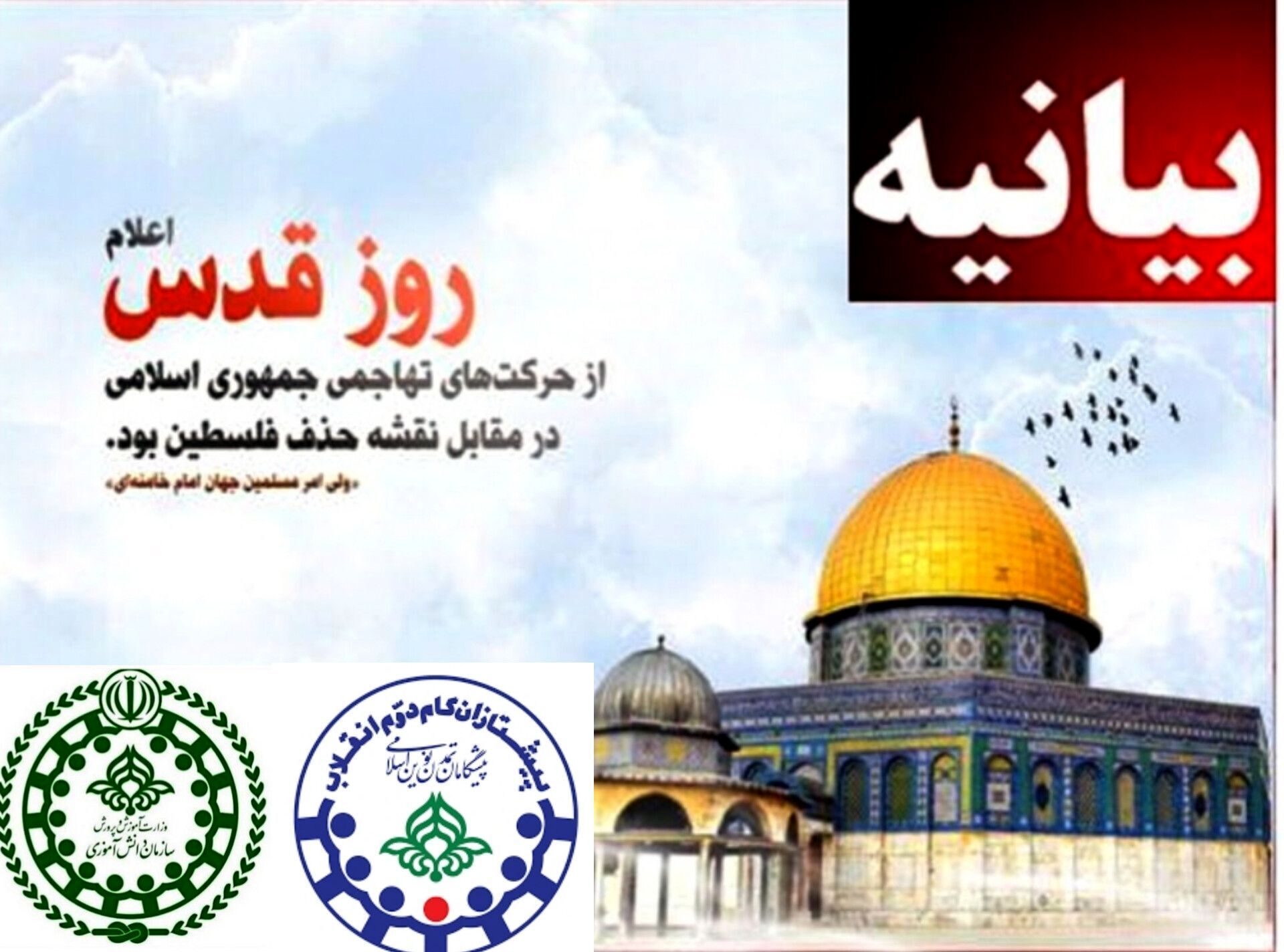 دعوت مدیر سازمان دانش‌آموزی خراسان شمالی برای حضور پر شور در راهپیمایی روز قدس