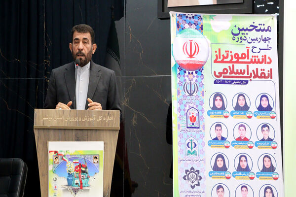 تجلیل از دانش‌آموزان تراز انقلاب اسلامی استان بوشهر