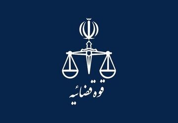بیانیه معاونت حقوقی و امور مجلس قوه قضائیه در محکومیت جنایات ارتکابی آمریکا