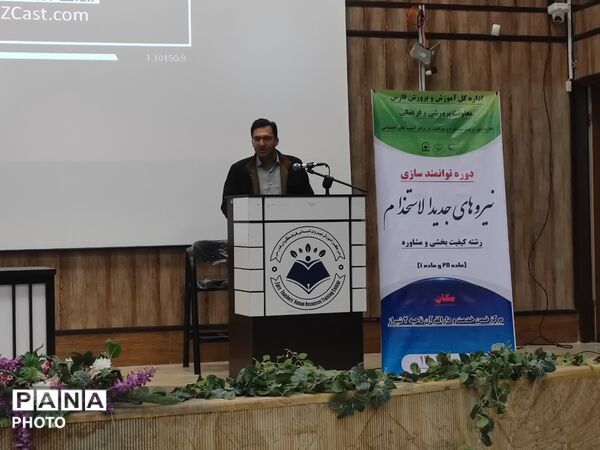 دوره توانمندسازی مشاوران جدیدالاستخدام در استان فارس