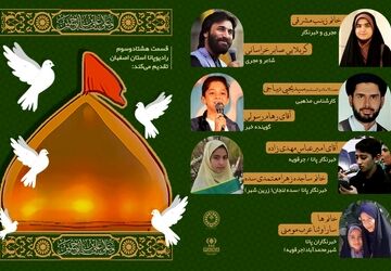 قسمت هشتاد و هفتم رادیو پانا به‌مناسبت ایام محرم