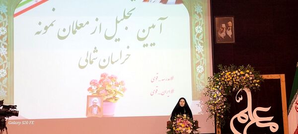 آیین تجلیل از معلمان نمونه خراسان شمالی 