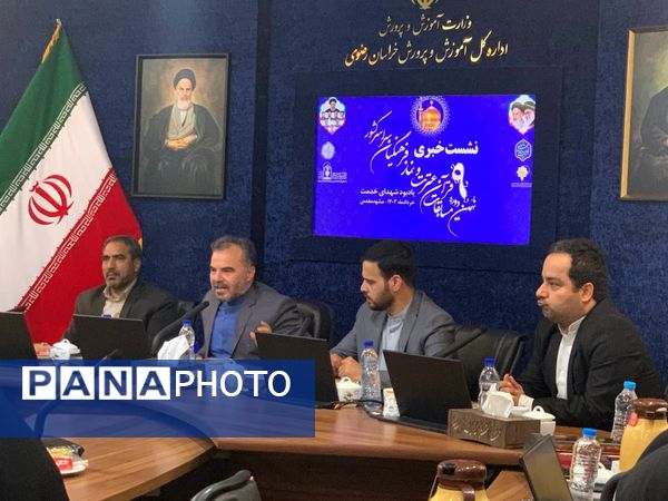 نشست خبری نهمین دوره قرآن، عترت ونماز وزارت آموزش و پرورش