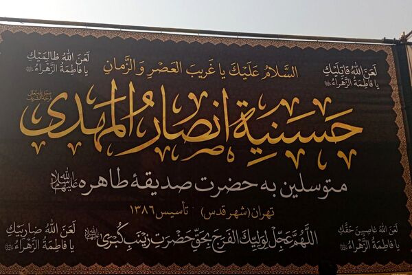 موکب‌های رضوی در شهر قدس؛ تجلی همدلی دستگاه‌ها در آیین‌های فاطمیه