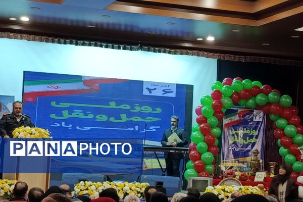 شهریار در مسیر توسعه؛ بزرگداشت روز ملی حمل‌ونقل در فرهنگسرای ایثار