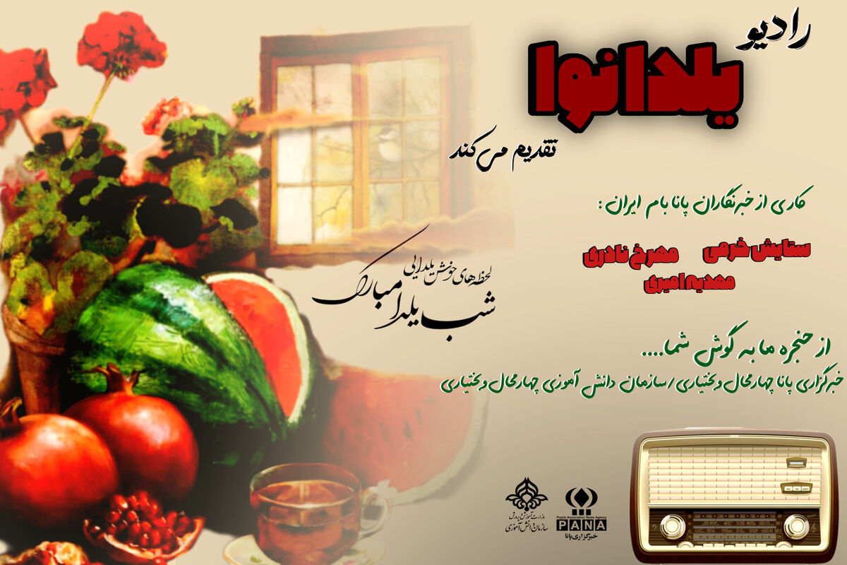 یلدا نوا
