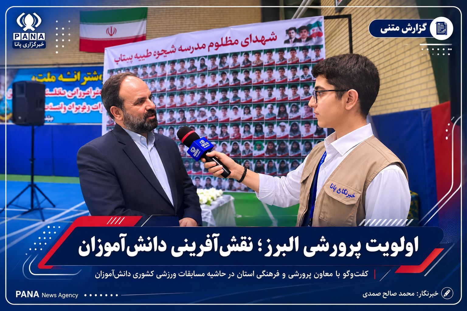 مدرسه باید میدان نقش‌آفرینی و مسئولیت‌پذیری دانش‌آموزان باشد