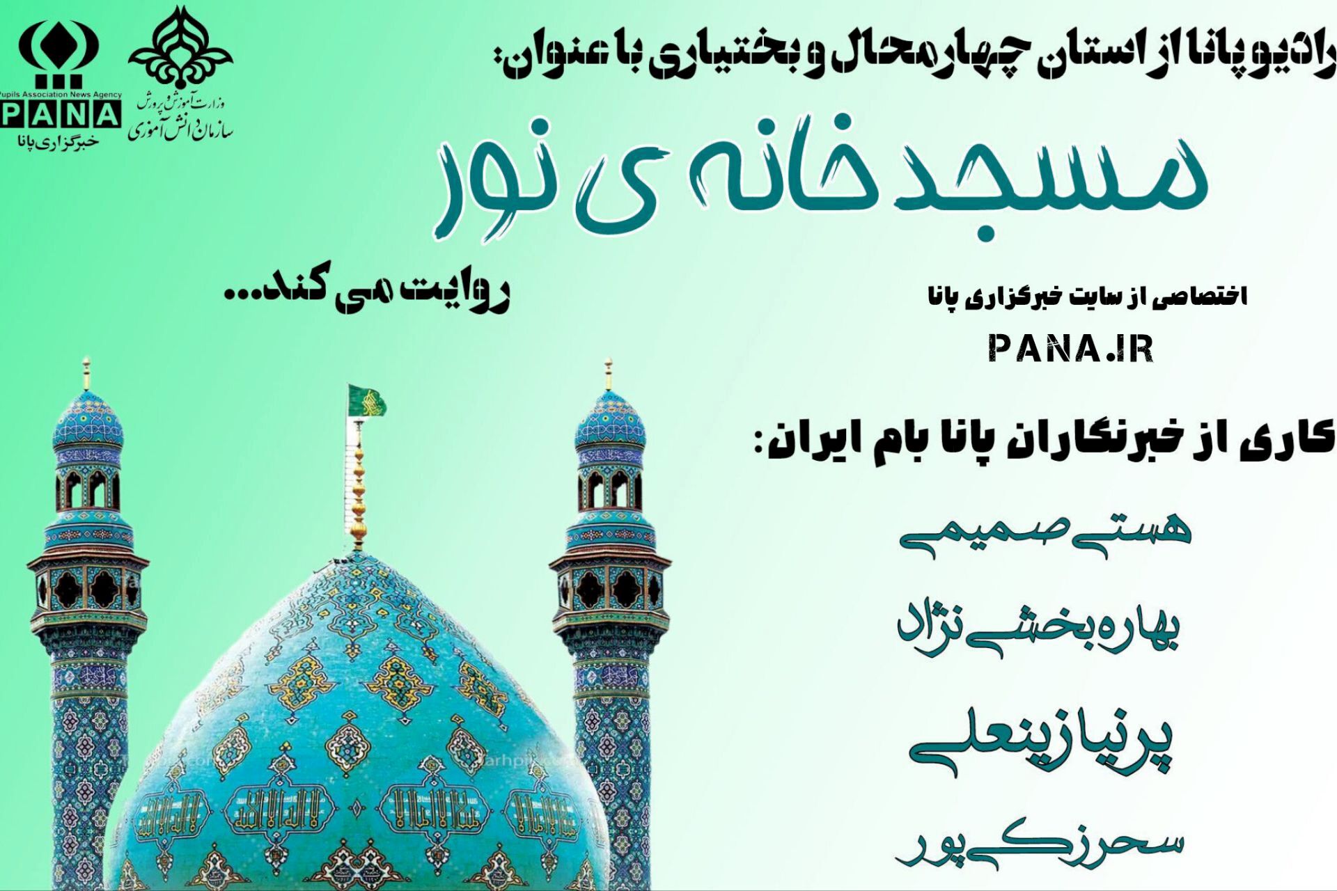 مسجد، پناه نسل جدید