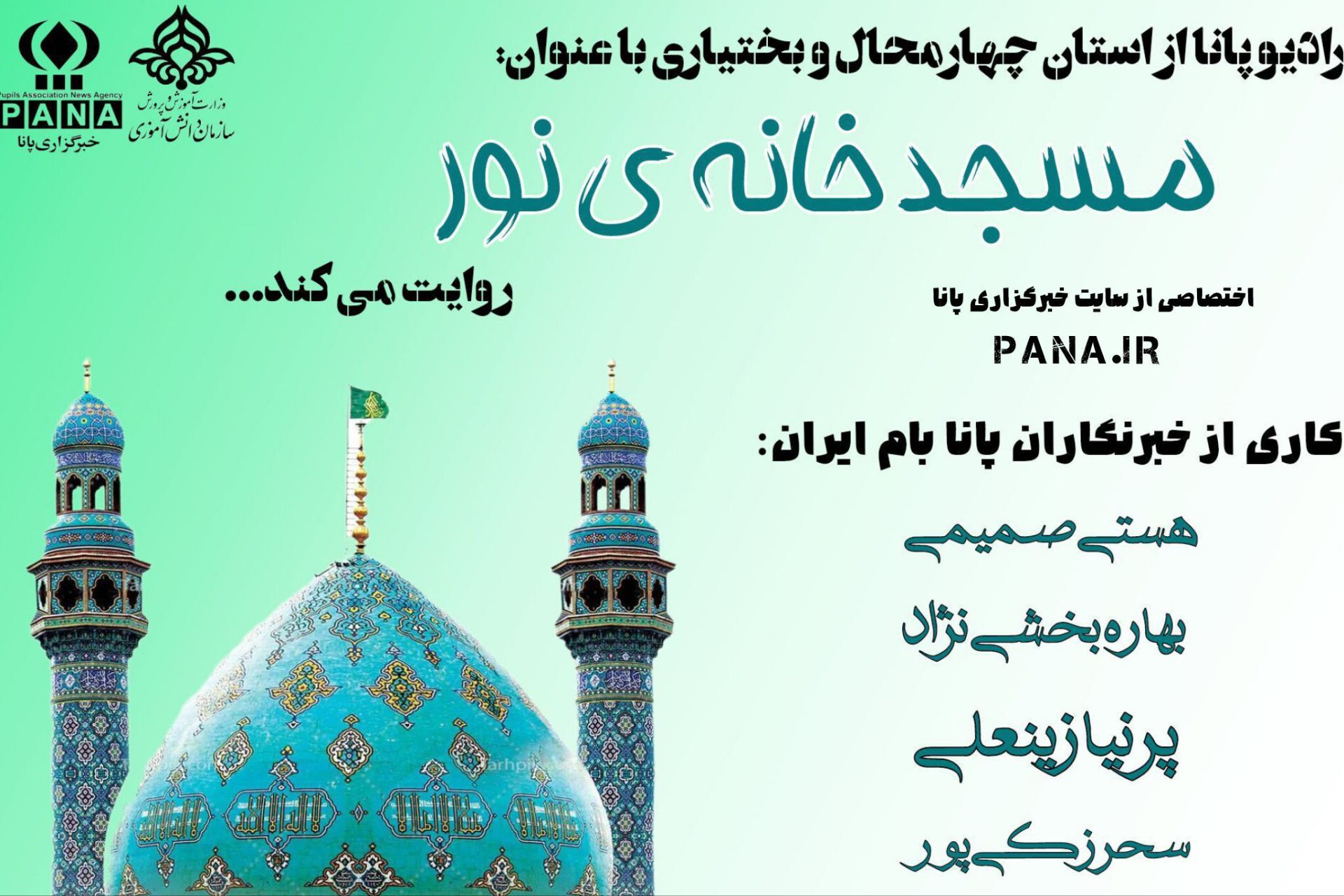مسجد، پناه نسل جدید