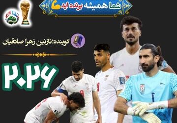 شما همیشه برنده اید