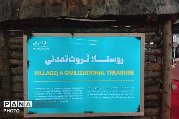 طنین صدای روستا در قلب شهر