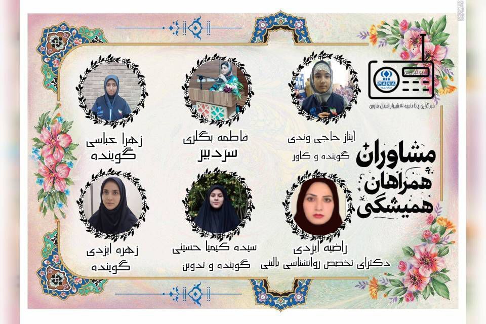 مشاوران همراهان همیشگی 