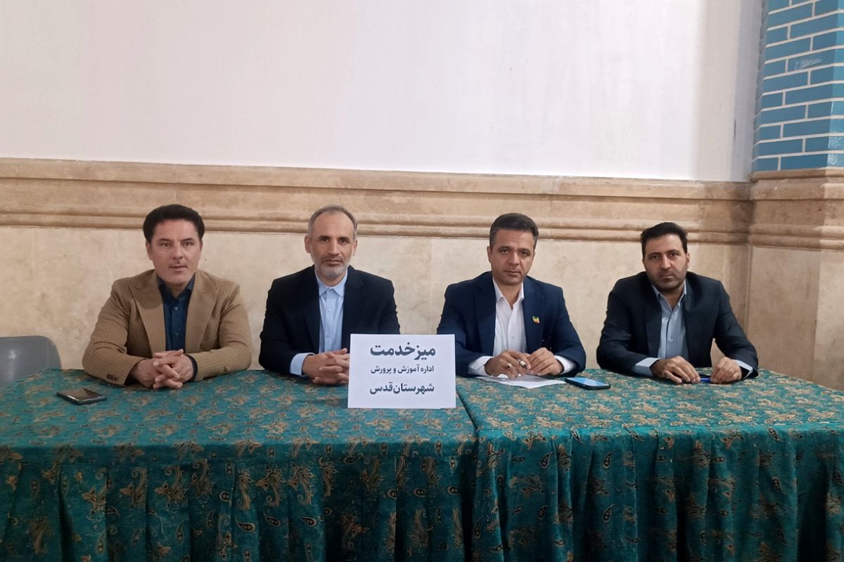 برپایی میز خدمت آموزش و پرورش شهرستان قدس در مصلی نماز جمعه