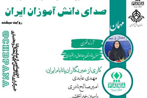 سالروز تاسیس خبرگزاری پانا