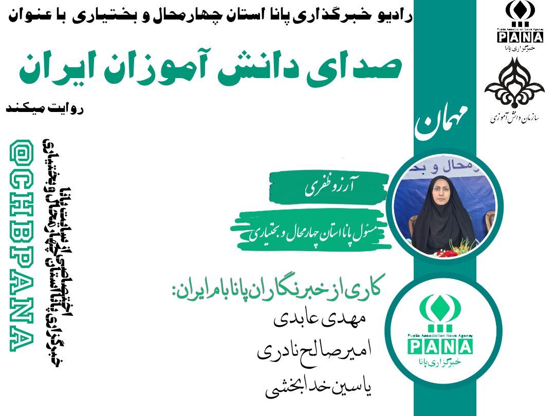 سالروز تاسیس خبرگزاری پانا