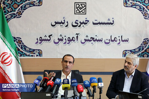 نشست خبری رئیس سازمان سنجش آموزش کشور