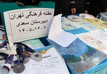 «هر دانش‌آموز، یک مهارت» در قاب هفته فرهنگی تهران