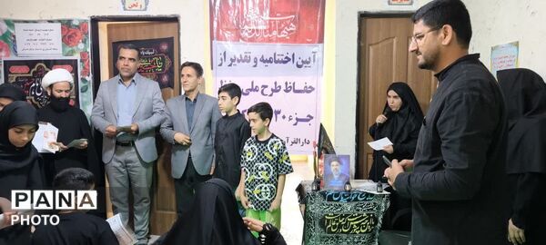 اختتامیه طرح حفظ جزء ۳۰ قرآن کریم در دارالقرآن نور ناحیه ۲ خرم‌ آباد