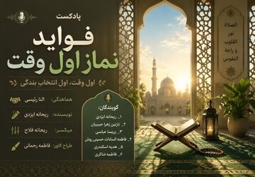 ستون ایمان و آرامش؛ قراری عاشقانه با خدا