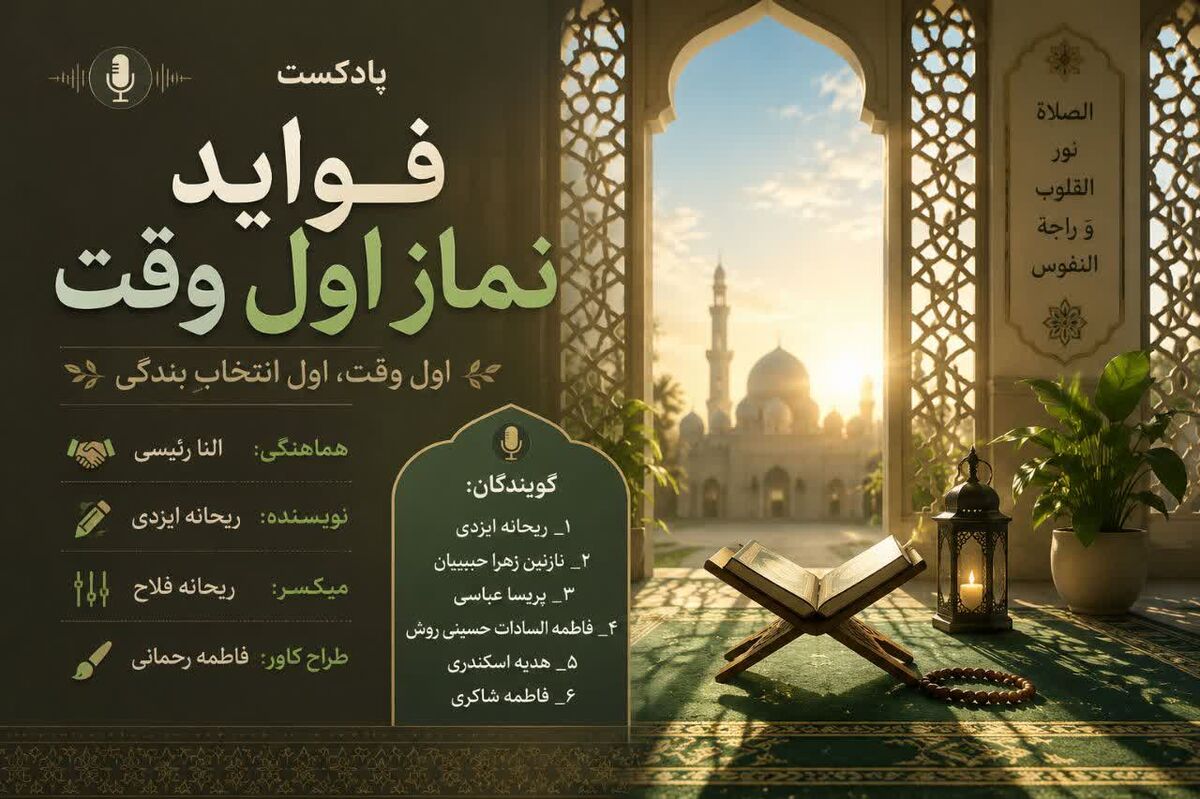 ستون ایمان و آرامش؛ قراری عاشقانه با خدا