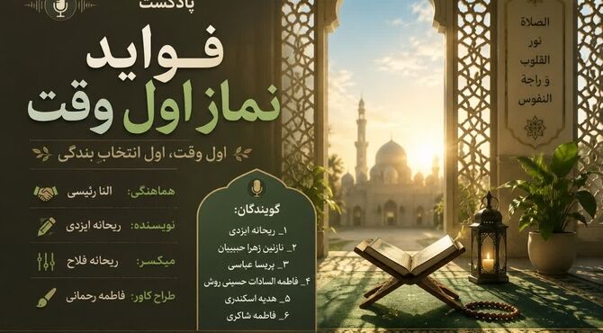 ستون ایمان و آرامش؛ قراری عاشقانه با خدا