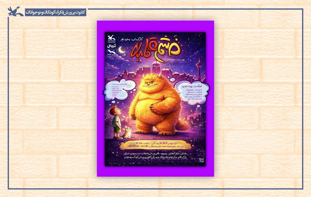 اجرای نمایش «خشم قلمبه» در جشنواره تئاتر فجر