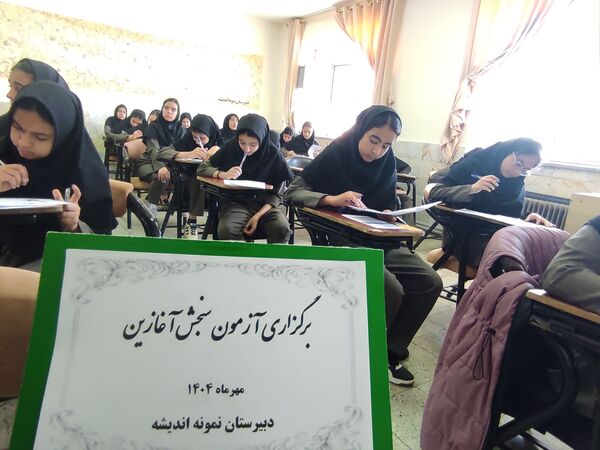 آزمون سنجش در شهرستان کاشمر 